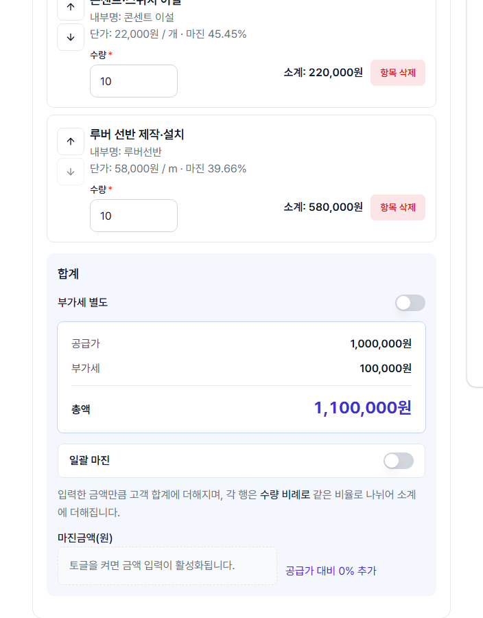 견적 작성 화면