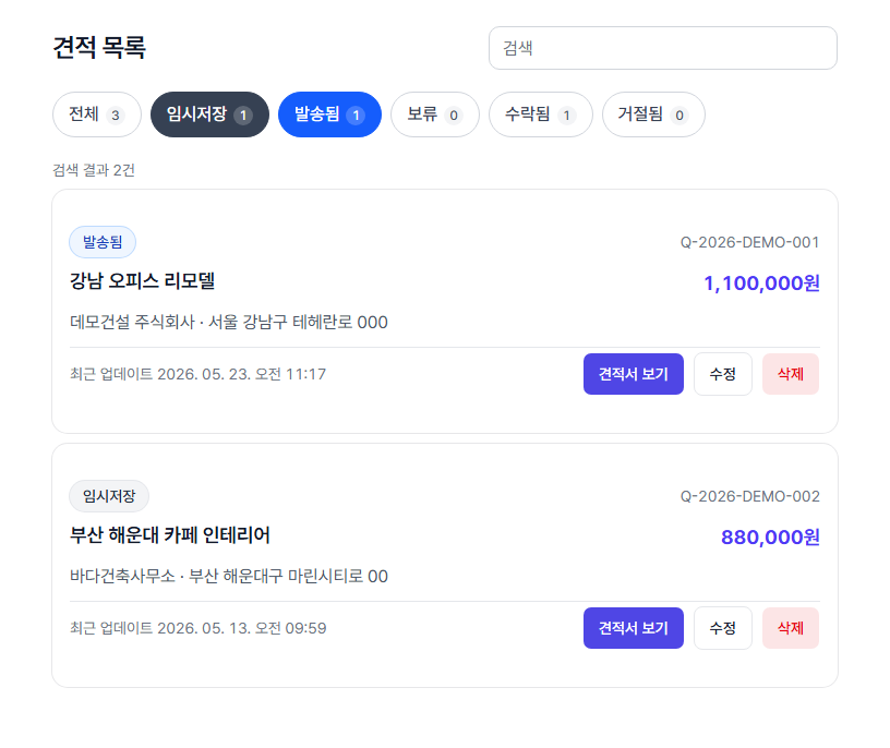 견적 목록 화면