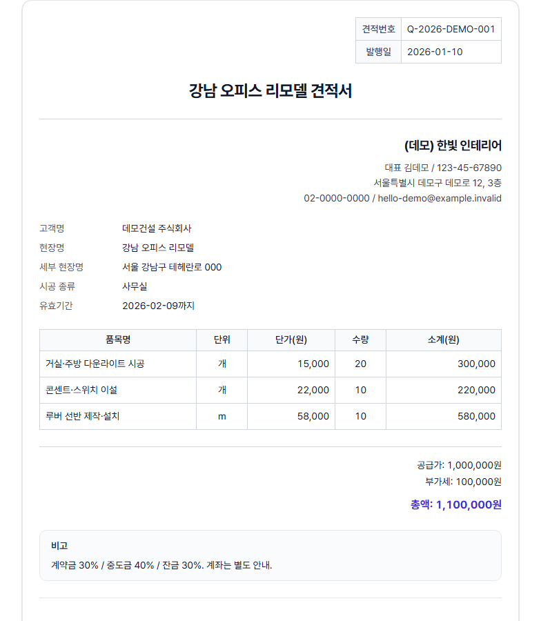 견적서 미리보기